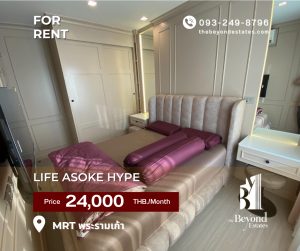 ให้เช่าคอนโดพระราม 9 เพชรบุรีตัดใหม่ RCA : (BY1111) 🚩 Life Asoke Hype | 🔥HOT DEAL🔥 | 1 ห้องนอน 1 ห้องน้ำ 33 ตร.ม  | การันตีราคาดีที่สุด💯