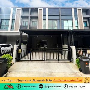 ขายทาวน์เฮ้าส์/ทาวน์โฮมพระราม 5 ราชพฤกษ์ บางกรวย : ขายทาวน์โฮม17.7ตรว. ม.วีคอมพาวด์ ติวานนท์-รังสิต บ้านใหม่ เฟอร์บิ้วท์ พร้อมอยู่