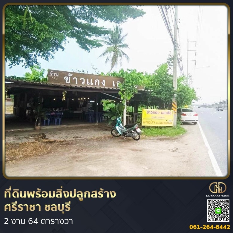 For SaleLandSriracha Laem Chabang Ban Bueng : 📌 Land with buildings, Sriracha, Chonburi, beautiful, golden location, 2 ngan, 64 sq m.