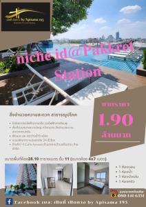For SaleCondoChaengwatana, Muangthong : Sell ​​Niche id @ Pakkret Station, 29 sq m, 11th floor, fully furnished, near MRT Pink Line