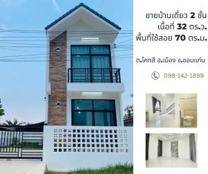 For SaleHouseKhon Kaen : 2-storey detached house for sale, area 32 sq.w., Khok Si Subdistrict, Mueang Khon Kaen District, selling 1.59 million, can borrow in full Freelance work can be recovered.