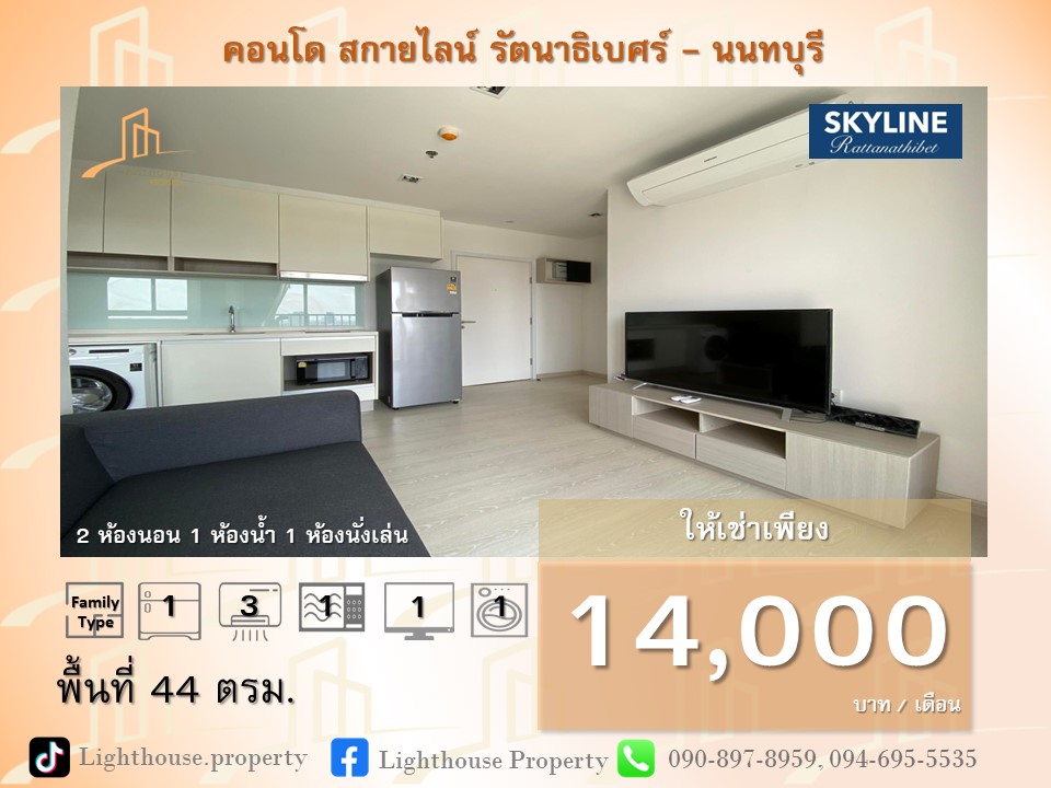 For RentCondoRattanathibet, Sanambinna : 🌇 Skyline Rattanathibet for rent, condo near MRT Yaek Nonthaburi 1 💥 beautiful room, fully furnished 🌇