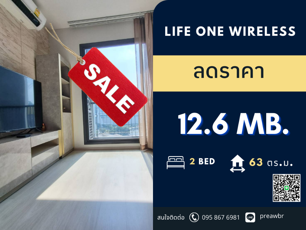ขายคอนโดวิทยุ ชิดลม หลังสวน : 🔥ขายขาดทุน🔥 Life One Wireless ใกล้ Central Embassy วิวโล่ง 🚝ใกล้ BTS เพลินจิต 2B2B @12.6 MB