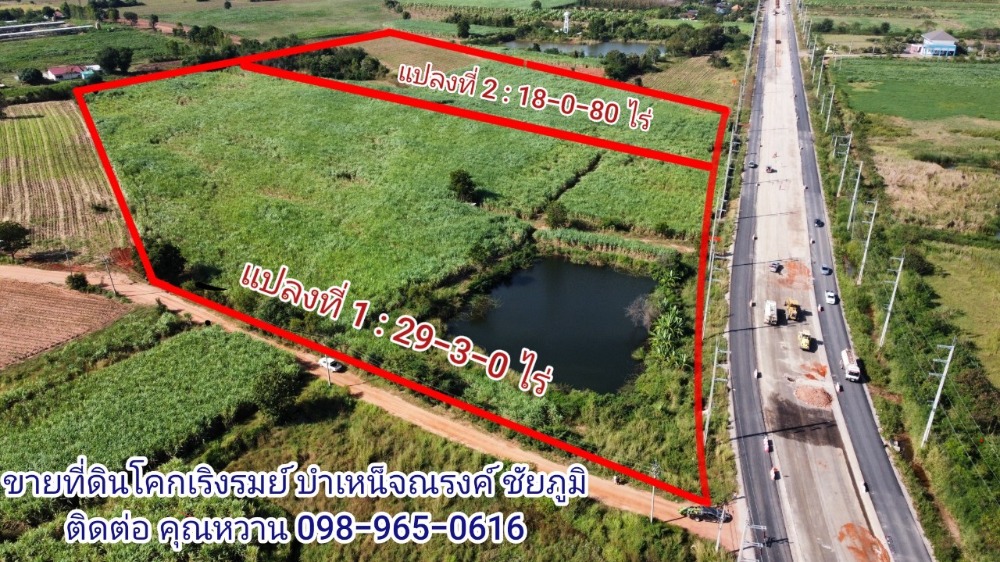 For SaleLandChaiyaphum : **OWNER POST** LAND FOR SELL (29 rai), 4-lane road, Suranarai Road 205, Kok Ruengrom Subdistrict. Bamnet Narong District, Chaiyaphum Province, able to build a solar farm, biomass power plant.