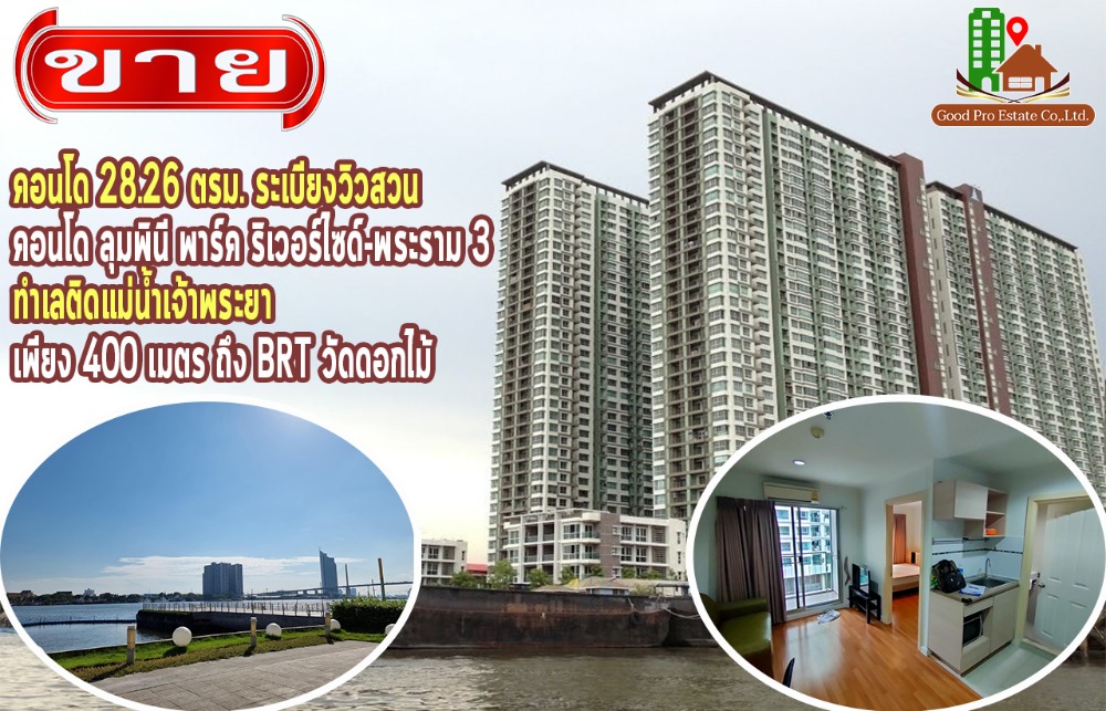 For SaleCondoRama3 (Riverside),Satupadit : Condo 28.26 sq m., 5th floor, garden view balcony, Condo Lumpini Park Riverside - Rama 3, located next to the Chao Phraya River, only 400 meters to BRT, Flower Temple.