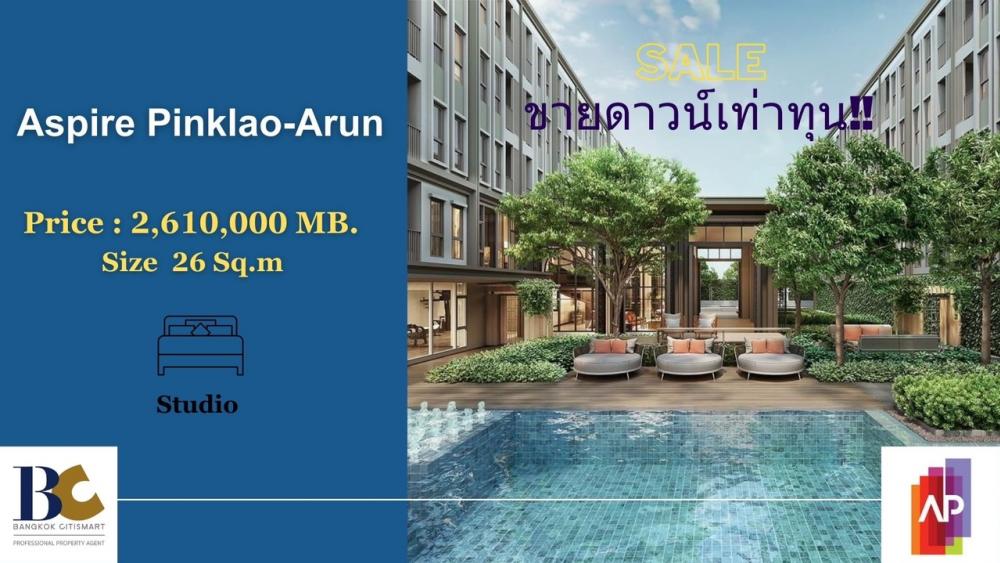 Sale DownCondoPinklao, Charansanitwong : Selling down payment at cost 🔥 Aspire Pinklao-Arun Net 3.05 mb. (Make an appointment to visit 085-8180875 direct sales department Not through a broker)