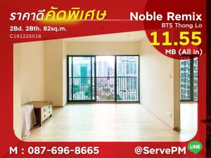 For SaleCondoSukhumvit, Asoke, Thonglor : 🔥🔥Hot Deal 11.55 MB (all in)🔥 2 Bed with Bathtub on High fl. 20+ Perfect Location BTS Thong Lo at Condo Noble Remix / Condo For Sale