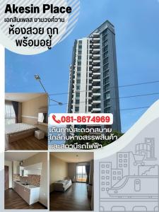 For SaleCondoChaengwatana, Muangthong : Condo for sale, Aksin Place Ngamwongwan 2, area 45.21 square meters, very cheap sale, very beautiful room, ready on the 17th floor