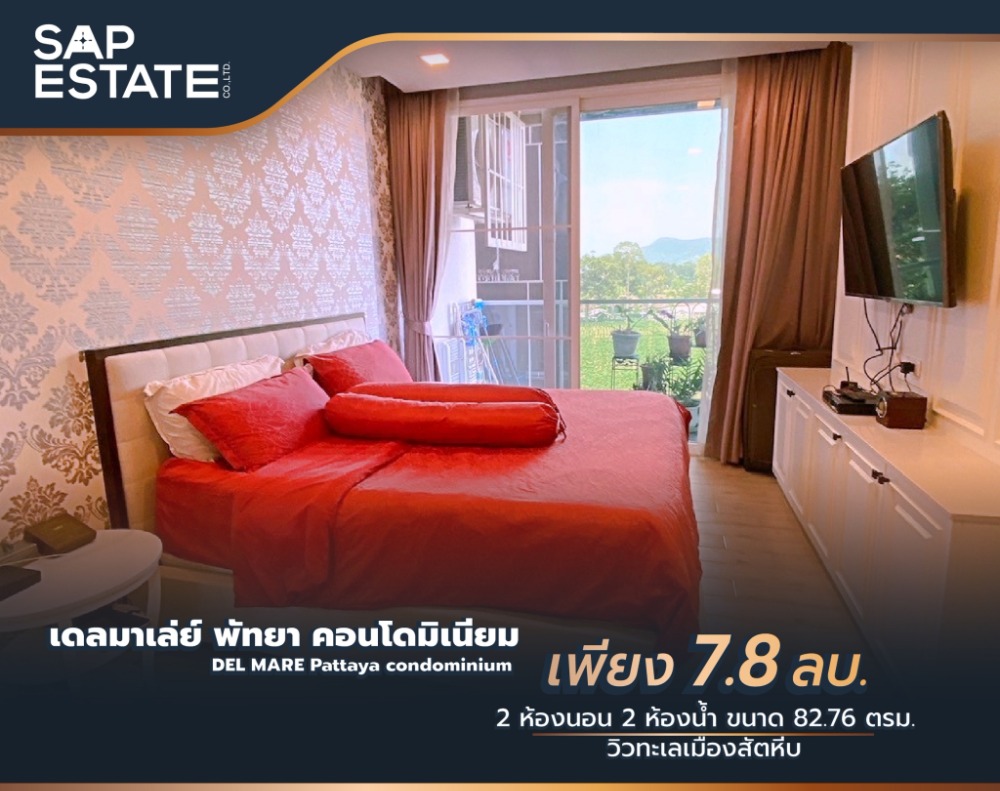 ขายคอนโดพัทยา บางแสน ชลบุรี สัตหีบ : ขายด่วน คอนโดตึกสูงติดทะเลที่นี่ที่เดียว คอนโดเดลมาเลย์ บางเสร่ ห้องใหญ่ 2 ห้องนอน
