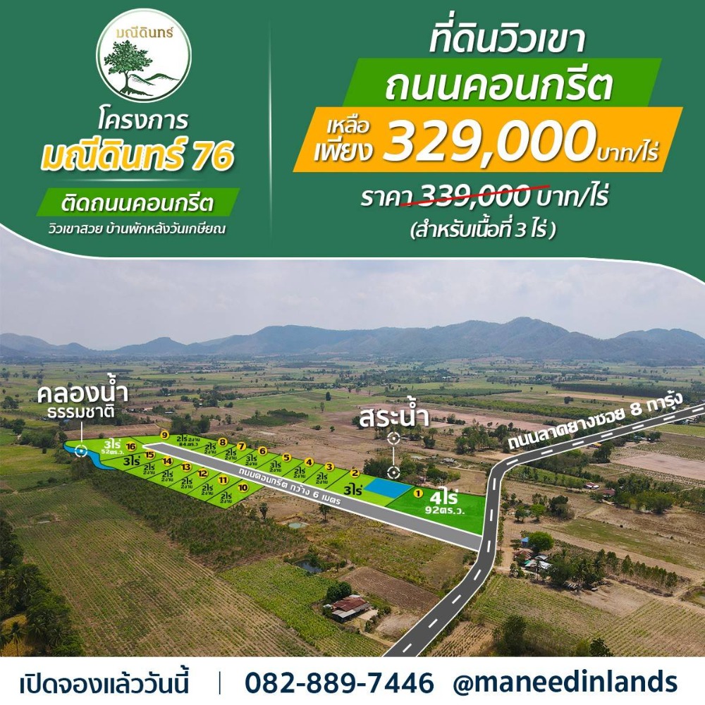 For SaleLandUthai Thani : Maneedin 76 - Mountain view land, area 2.5-3 rai, next to all concrete roads, Ban Rai District, Uthai Thani Province with discount promotions.