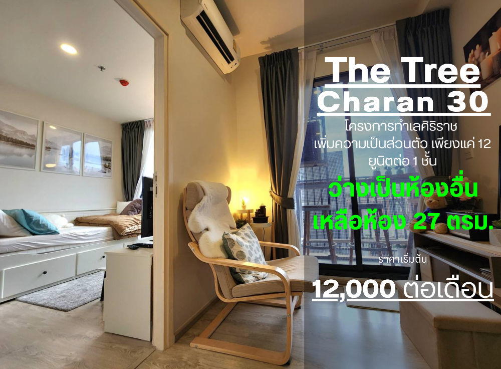 For RentCondoPinklao, Charansanitwong : **The room is empty. the real room on the cover Never rented out ** For rent, The Tree Charan 30, the most private condo, few units. The central part is beautiful and can actually be used.
