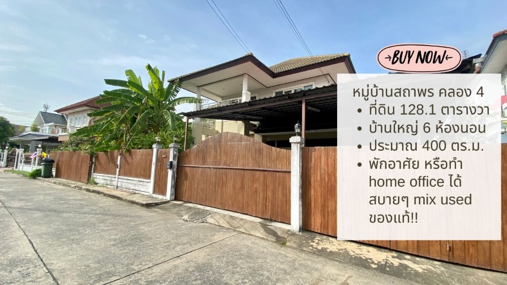 For SaleHousePathum Thani,Rangsit, Thammasat : Big detached house for sale, Sathaphon Village, Rangsit Khlong 4, land 128.1 sq.w., 6 bedrooms, good for residential + home office