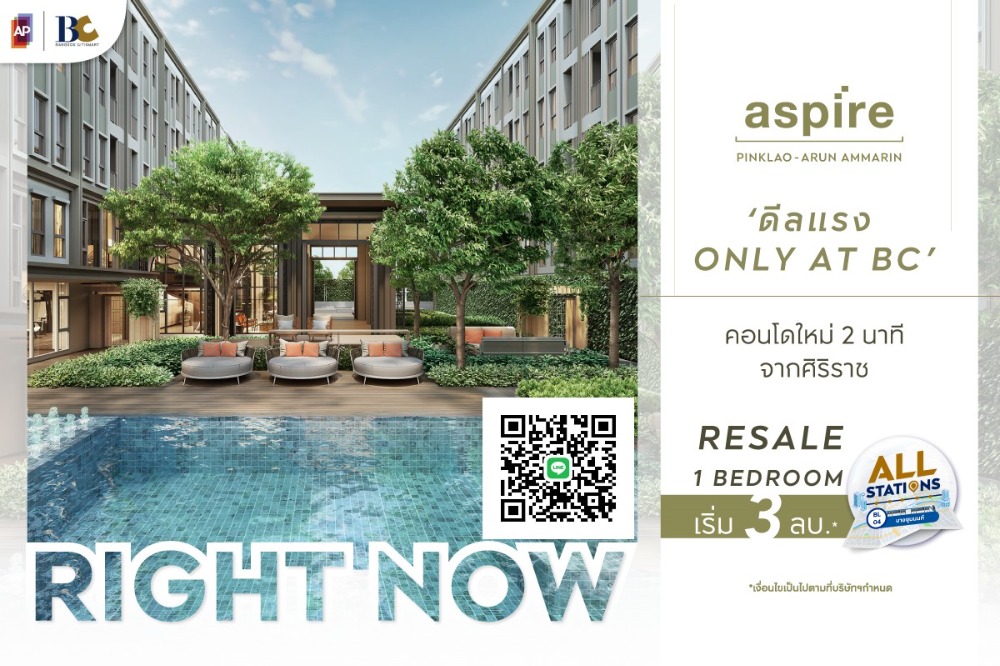 ขายคอนโดปิ่นเกล้า จรัญสนิทวงศ์ : ด่วนก่อนโอน !! ราคาพิเศษ ASPIRE Pinkrao-Arun  ติดศิริราช 1 ห้องนอน 31 ตรม.  เริ่ม 2.99 ล้านบาท