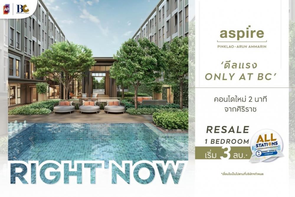 ขายคอนโดปิ่นเกล้า จรัญสนิทวงศ์ : ดีลแรงเฉพาะลูกค้าณัฐเท่านั้น ⚡️𝗔𝗦𝗣𝗜𝗥𝗘 ปิ่นเกล้า - อรุณอัมรินทร์ คอนโด 1 ห้องนอน เริ่มต้น 3 ลบ.*