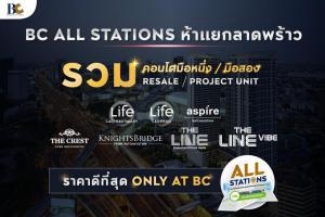 For SaleCondoKasetsart, Ratchayothin : Urgent 🔥🔥 Include first-hand condos, second-hand, hottest location, Next CBD # Ladprao Intersection The best price from BC, starting at only 2.33 million baht.* 🔥 Call 0959415999 (Nat)