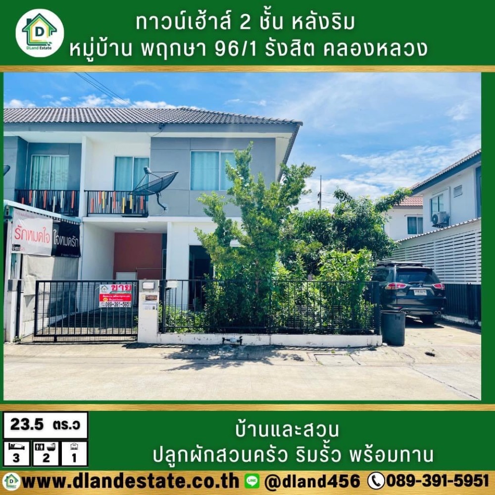 For SaleTownhousePathum Thani,Rangsit, Thammasat : Townhouse for sale, Pruksa Village 96/1, behind the edge