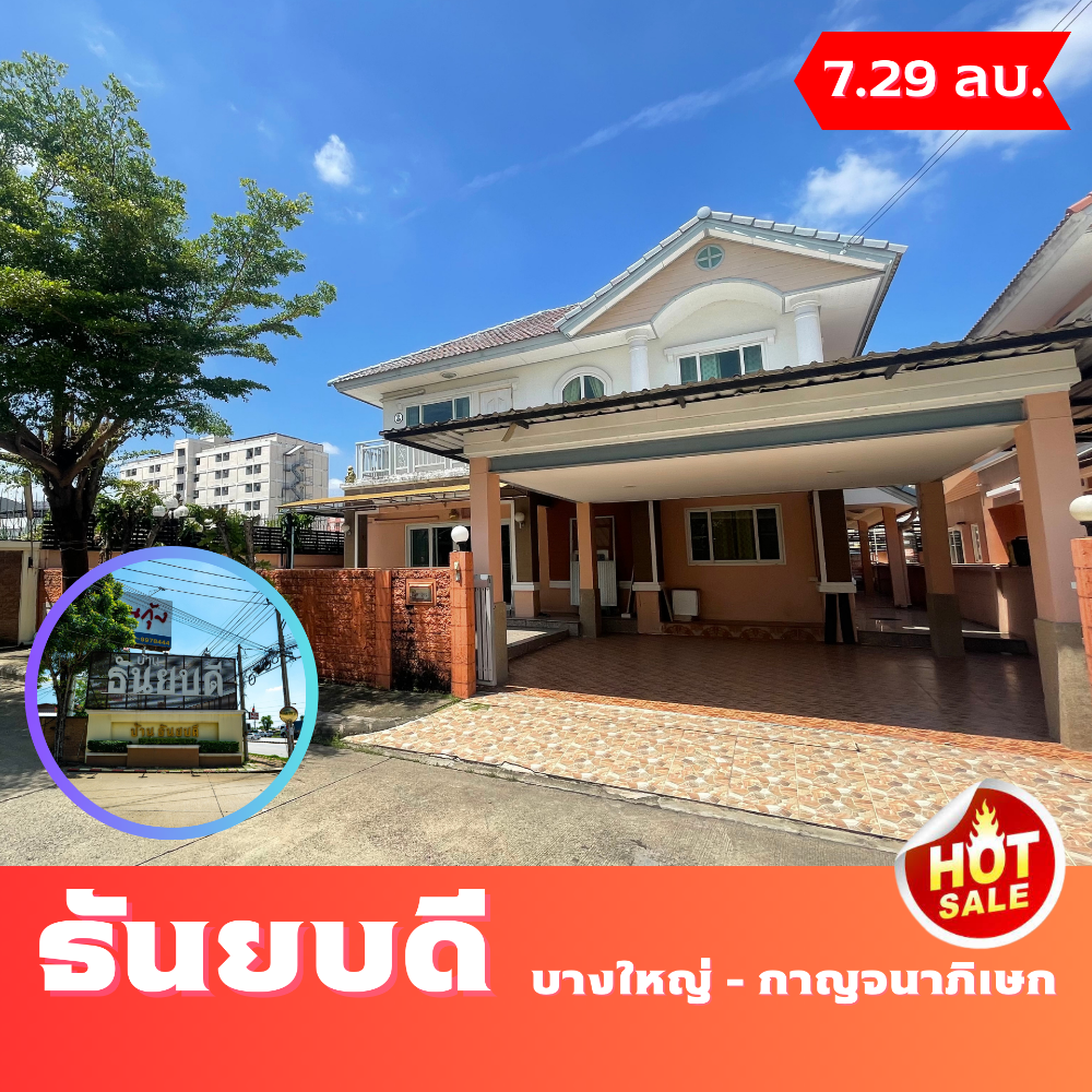 For SaleHouseNonthaburi, Bang Yai, Bangbuathong : 💥Single house for sale, Thanyabodee, large house, size 80 sq m., next to Kanchanaphisek Road. Near Central Westgate 💥