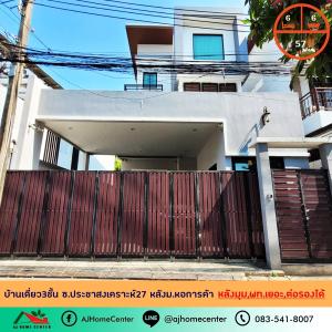 For SaleHouseRama9, Petchburi, RCA : 3-storey detached house for sale, behind the corner, 57 square wa. Soi Pracha Songkhro 27 near the University of the Chamber of Commerce Area used a lot.