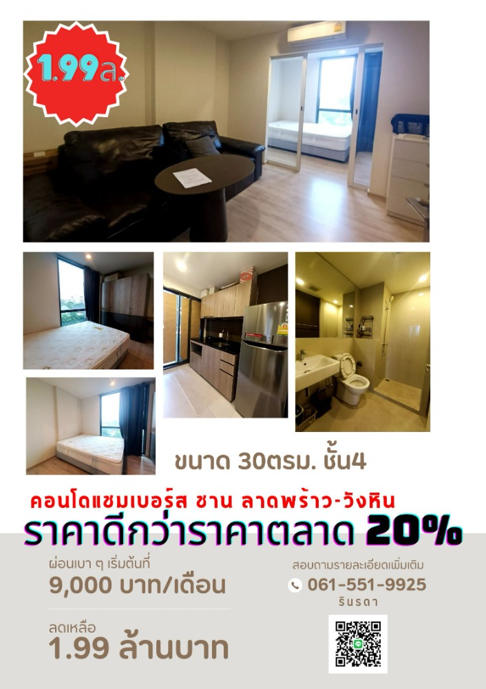 For SaleCondoKasetsart, Ratchayothin : Condo for sale, Chambers Chaan, Ladprao-Wang Hin, near BTS Senanikom, Building B1, beautiful room, ready to move in.