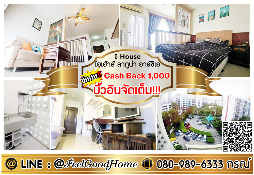 For RentCondoRama9, Petchburi, RCA : ***For rent: I-House Laguna RCA (fully decorated with built-ins!!! + Hotel style) *Receive special promotion* LINE : @Feelgoodhome (with @ page)