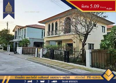 For SaleHouseMin Buri, Romklao : Single house, The Ricco Residence, Wongwaen-Chatuchot, Sam Wa West, Khlong Sam Wa.