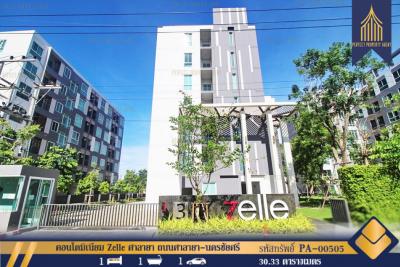 ขายคอนโดพุทธมณฑล ศาลายา : ขาย คอนโดมิเนียม Zelle ศาลายา ถนนศาลายา-นครชัยศรี พุทธมณฑลสาย 5 30.33 ตรม.