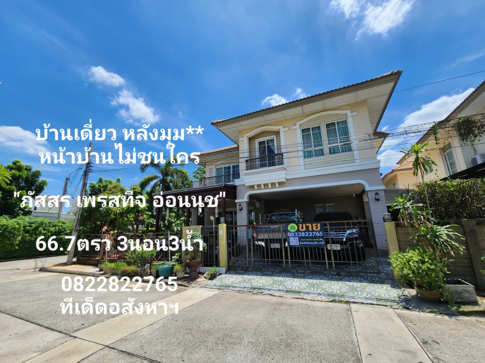 For SaleHouseLadkrabang, Suwannaphum Airport : Behind the corner of the village, 66.7 square meters, 3 baths, 2-storey detached house, Passorn Prestige On Nut