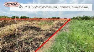 For SaleLandLadkrabang, Suwannaphum Airport : Land for sale, 2 rai, lower than the appraisal price, Bang Sao Thong District, Luang Phaeng Road, suitable for business and investment.