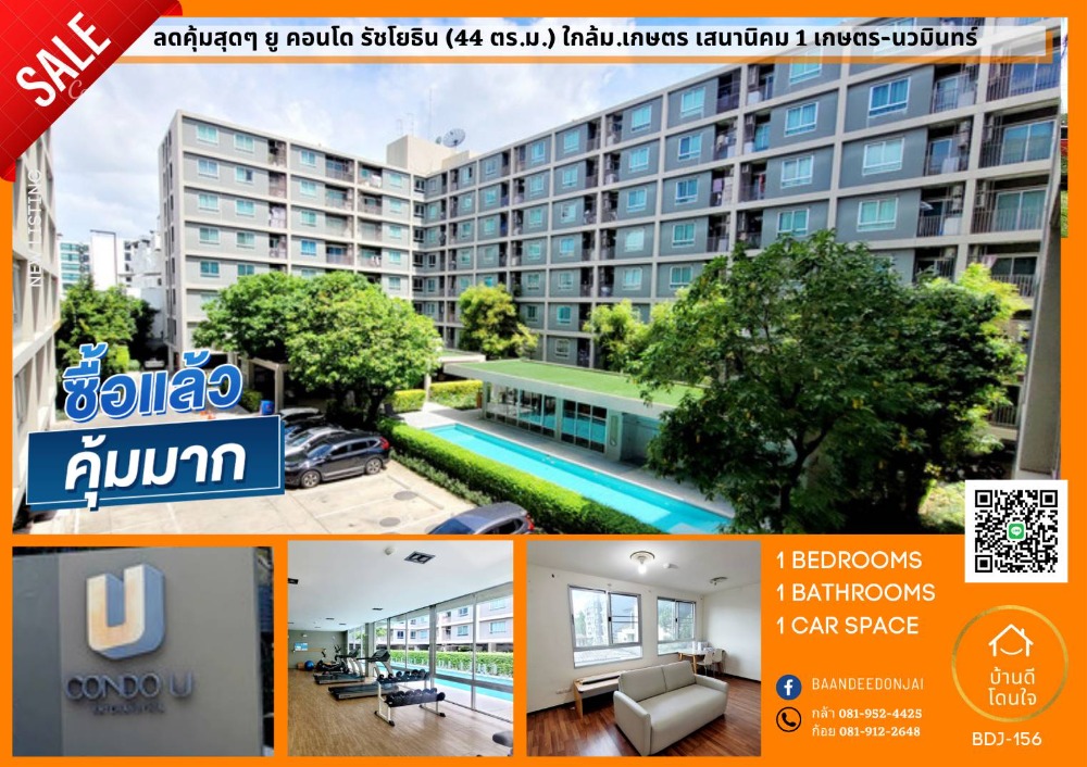 For SaleCondoKasetsart, Ratchayothin : Very worthwhile discount, U Condo Ratchayothin (44 sq m), 1 bedroom, 1 bathroom, near Kasetsart University, 850 meters from BTS Senanikom.
