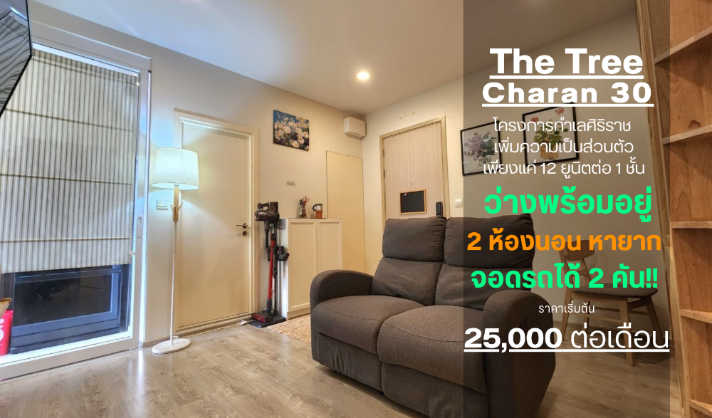 For RentCondoPinklao, Charansanitwong : Price negotiable**Available room, 2 bedrooms, 2 bathrooms, hard to find, south corner room** For rent, The Tree Charan 30 (The Tree Charan 30), built-in wooden furniture, parking for 2 cars, SN494. .16