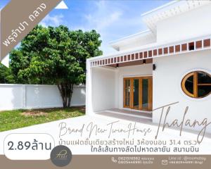 ขายบ้านภูเก็ต : บ้านแฝดชั้นเดียว 3ห้องนอนสร้างใหม่ • มือ1 มี2หลัง•  ถลาง, พรุจำปา ใกล้เส้นทางลัดไปหาดลายัน สนามบิน วัดพระนางสร้าง  BRAND NEW, TWINHOUSE FOR SALE Located in Pru Jampa - Thepkasattri Thalang