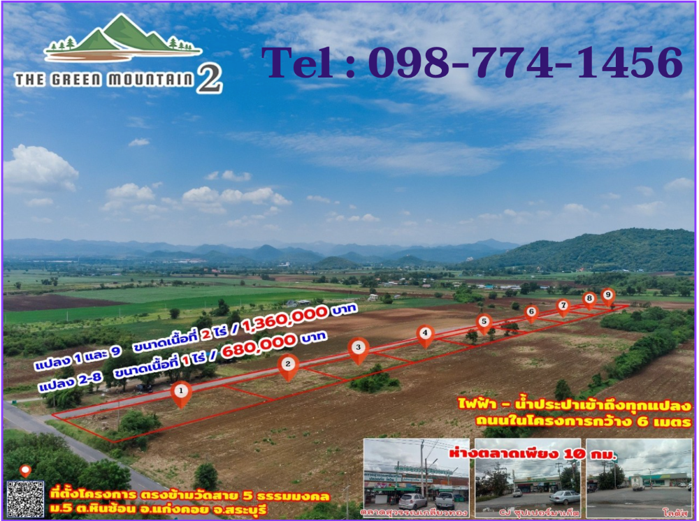 ขายที่ดินสระบุรี : ขายที่ดินสวยวิวภูเขา  ทำเลศักยภาพ 1-2 ไร่ หมู่ 5 ต.หินซ้อน อ.แก่งคอย จ.สระบุรี ใกล้ตลาด โลตัส CJ