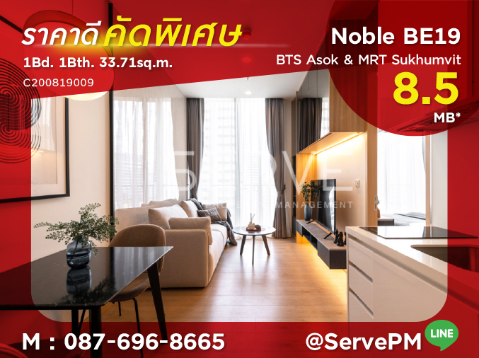 For SaleCondoSukhumvit, Asoke, Thonglor : 🔥Foreigner Guota🔥 1 Bed Modern Style Good view Good Location Close to BTS Asok & MRT Sukhumvit 550 m. at Noble BE19 Condo  / For Sale