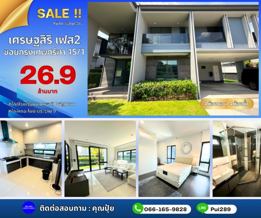 For SaleHousePattanakan, Srinakarin : WW715 Sell/Rent Setthasiri Village Phase 2 Soi Krungthep Kreetha 15/1