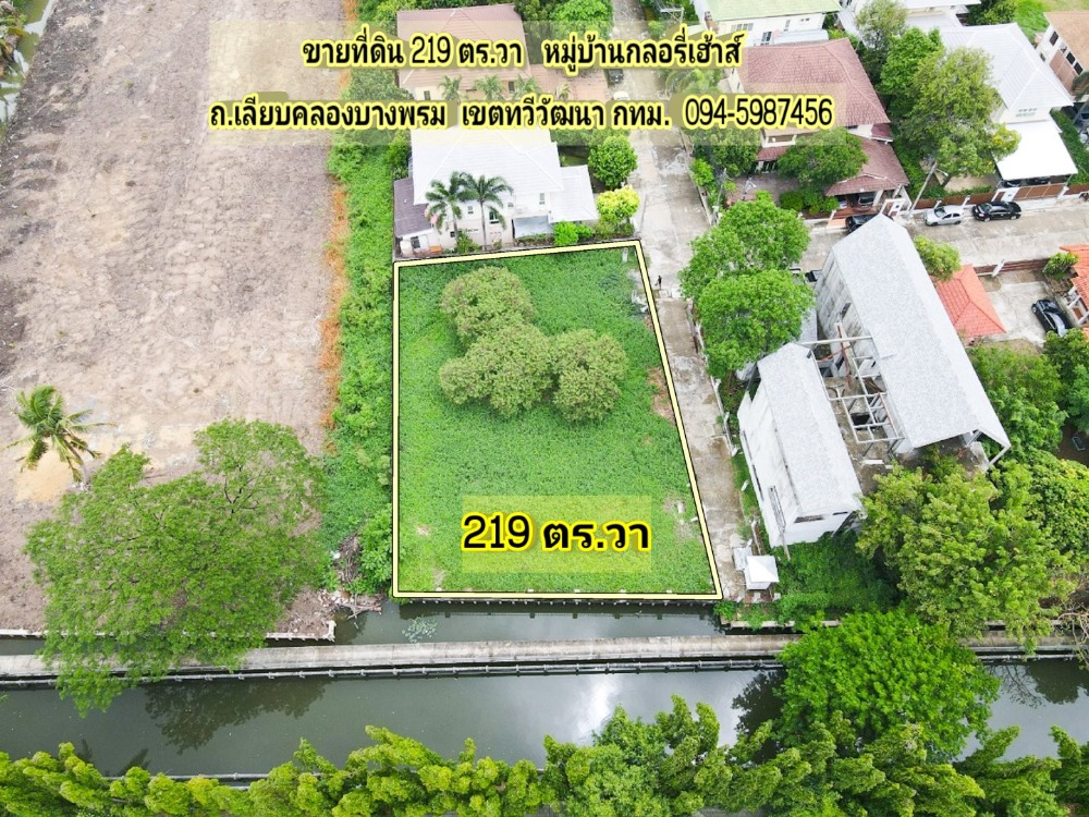 For SaleLandPhutthamonthon, Salaya : Land for sale, 219 square meters, Glory House Village, Taweewattana