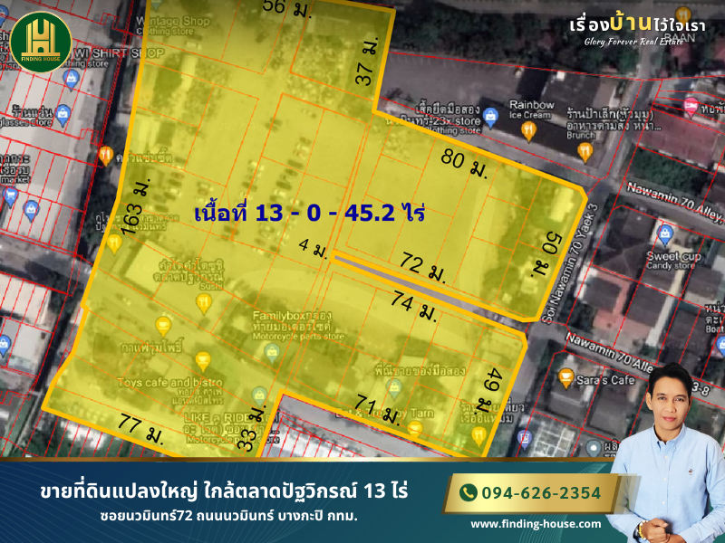 ขายที่ดินนวมินทร์ รามอินทรา : ขายที่ดินแปลงใหญ่ ใกล้ตลาดปัฐวิกรณ์ 13 ไร่ ซอยนวมินทร์72 ถนนนวมินทร์ บางกะปิ กทม.