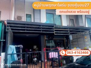 For SaleTownhouseKasetsart, Ratchayothin : Townhouse for sale Pruksa Prime Village, Soi Khubon 27, beautifully decorated, ready to move in