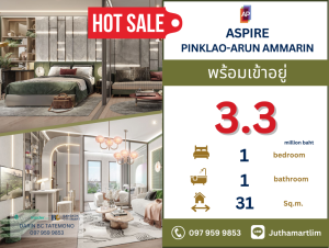 ขายคอนโดปิ่นเกล้า จรัญสนิทวงศ์ : 🔥ห้องวิวสระว่ายน้ำ🔥 ASPIRE ปิ่นเกล้า – อรุณอมรินทร์ ห้องวิวสวน ชั้น 3 ขนาด 31 ตร.ม. 1 ห้องนอน 1 ห้องน้ำ ราคาต่อรองได้