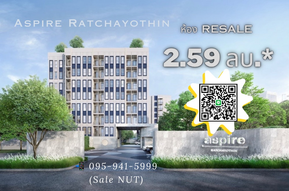 ขายคอนโดเกษตรศาสตร์ รัชโยธิน : 🔥ห้อง Resale หลุดตำแหน่งดี Aspire Ratchayothin 1ห้องนอน 2.59ลบ.*