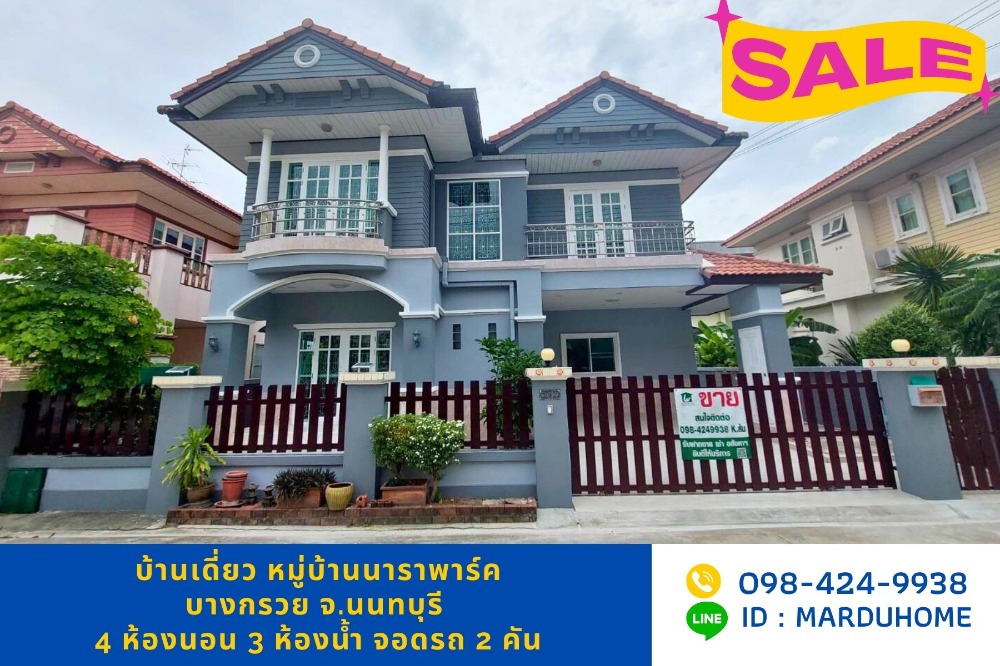 ขายบ้านพระราม 5 ราชพฤกษ์ บางกรวย : 📢บ้านเดี่ยว 51.8 ตรว. หมู่บ้านนาราพาร์ค 4 ห้องนอน บางกรวย นครอินทร์ วงเวียนพระราม 5 ราชพฤกษ์ นนทบุรี