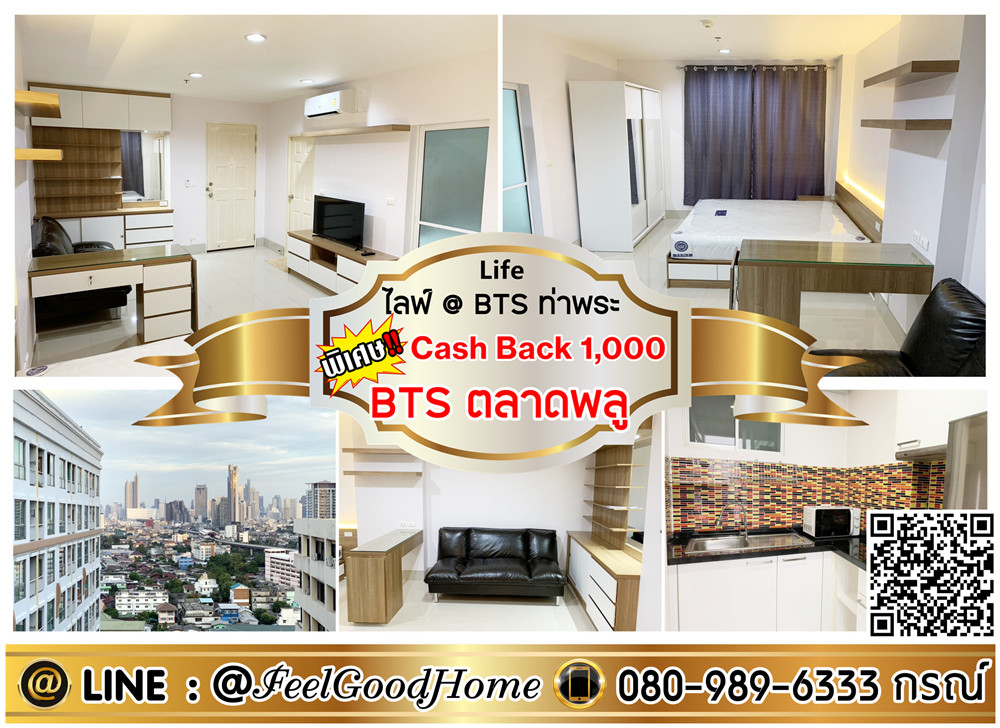 For RentCondoThaphra, Talat Phlu, Wutthakat : ***For rent, Life @ Tha Phra (width 34 sq m + BTS Talat Phlu) *Receive special promotion* LINE : @Feelgoodhome (with @ in front)