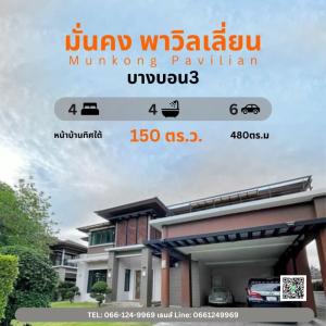 For SaleHouseEakachai, Bang Bon : House for sale very urgent Mankong Pavilion, Bang Bon 3, 150 sq m.