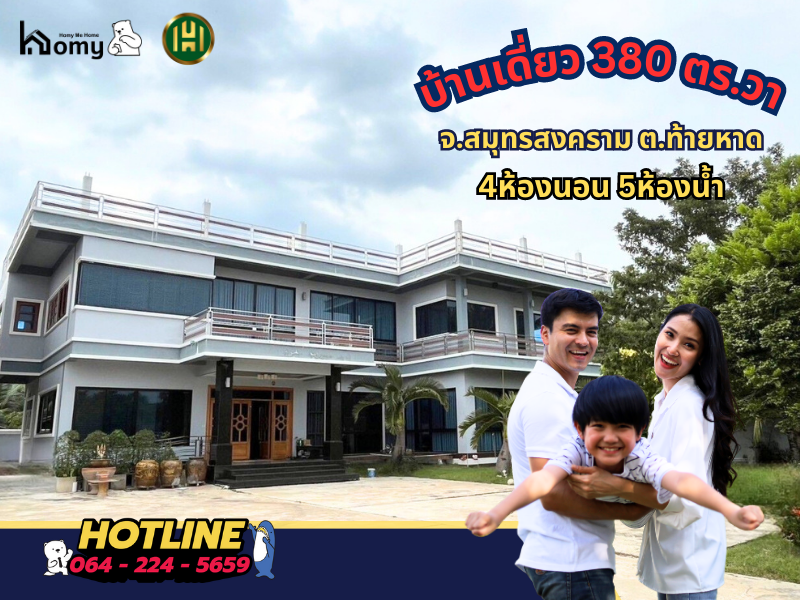 For SaleHouseSamut Songkhram : HHS0010FH Single house 380 square meters, Samut Songkhram Province, 4 bedrooms, 5 bathrooms