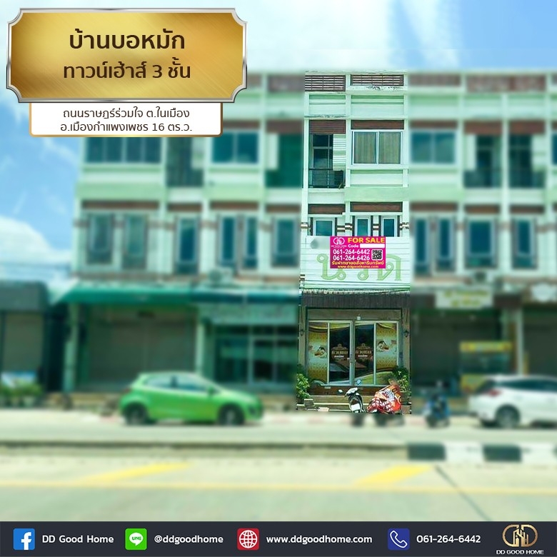 For SaleTownhouseKamphaeng Phet : 📢Ban Bo Mong, 3-storey townhouse, Rat Ruam Jai Road, Nai Mueang Subdistrict, Mueang Kamphaeng Phet District