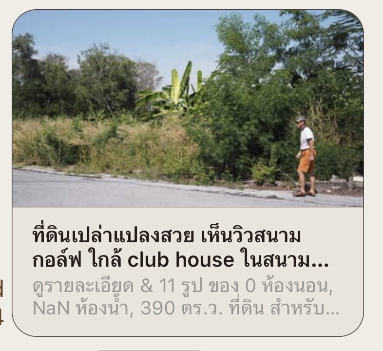 ขายที่ดินลาดกระบัง สุวรรณภูมิ : ขายที่ดินเปล่าในสนามกอล์ฟ รอยัลกอล์ฟลาดกระบัง