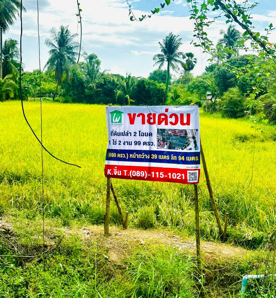 ขายที่ดินสุพรรณบุรี : ขายที่ดินเปล่า  ใกล้วัดไก่เตี้ย  ติดถนนหลวง340 สุพรรณบุรี-ชัยนาท   ต.วังยาง อ.ศรีประจันต์  จ.สุพรรณบุรี (ฝั่งขาไปสุพรรณบุรี)