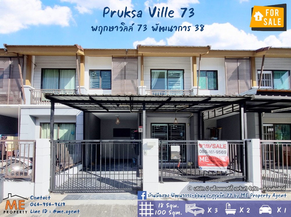 ขายทาวน์เฮ้าส์/ทาวน์โฮมพัฒนาการ ศรีนครินทร์ : <new>🏠 ขายทาวน์เฮาส์ ม.พฤกษาวิลล์73 #ถูกสุดในโครงการ พัฒนาการ 38 ใกล้รถไฟฟ้า BTS อ่อนนุช โทร 064-954-9619 (TA59-18)🏠