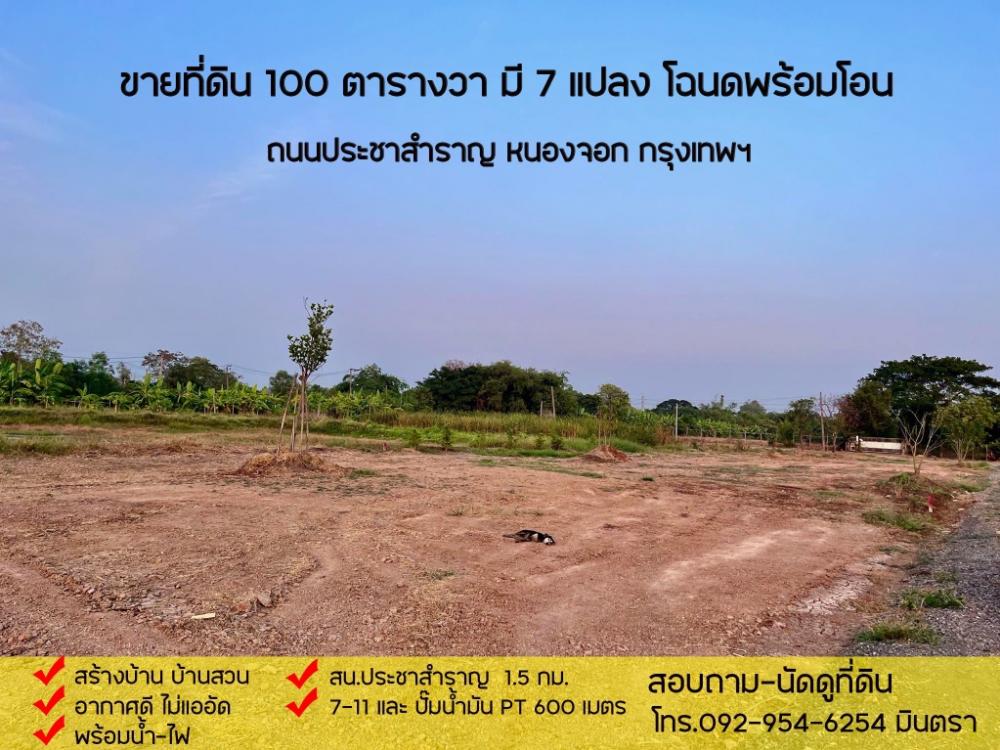 For SaleLandMin Buri, Romklao : Land for sale, 100 square wah per plot, Nong Chok, Bangkok.