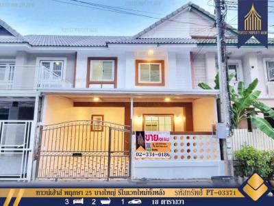 ขายทาวน์เฮ้าส์/ทาวน์โฮมนนทบุรี บางใหญ่ บางบัวทอง : ทาวน์เฮ้าส์ พฤกษา 25 บางใหญ่ นนทบุรี รีโนเวทใหม่ทั้งหลัง ใกล้เซ็นทรัลเวสเกต