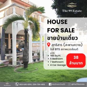 ขายบ้านสะพานควาย จตุจักร : 📣vายบ้านเดี่ยว สุทธิสาs ทำเลดี❗️ หายากมาก รีบจองด่วนค่ะ ✨
